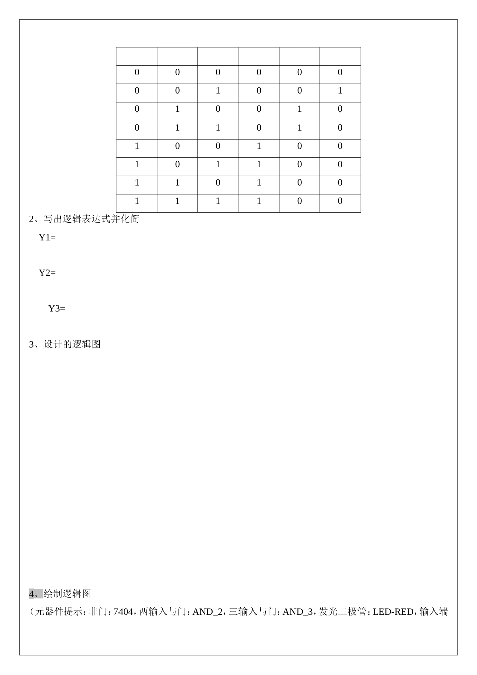 火车站列车优先出行电路设计_第2页