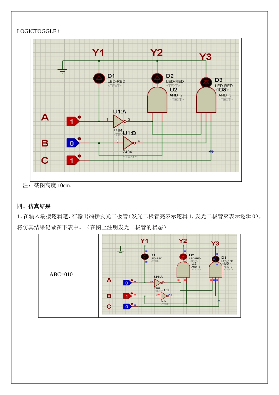 火车站列车优先出行电路设计_第3页
