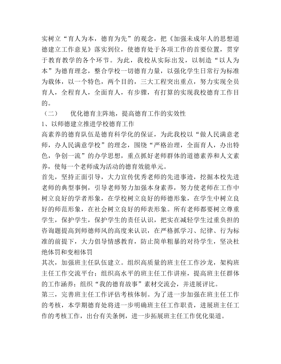 胡桥中心小学德育工作参考计划 _第2页