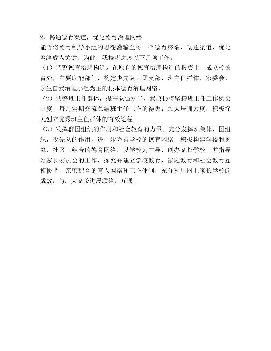 胡桥中心小学德育工作参考计划 _第3页