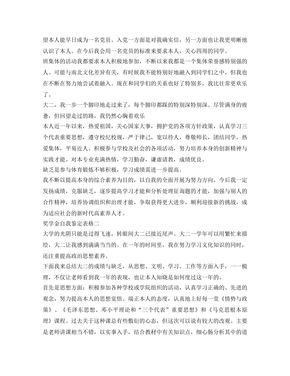 奖学金自我鉴定参考表格 _第2页