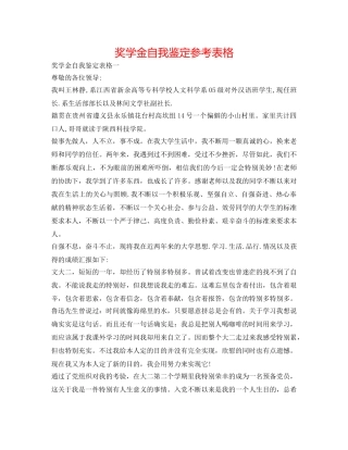 奖学金自我鉴定参考表格 