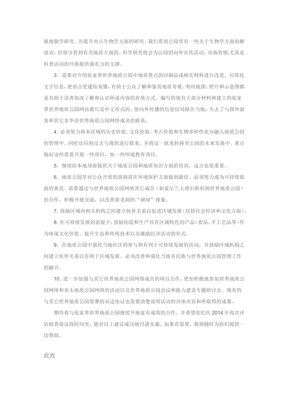 张家界地质资料_第2页