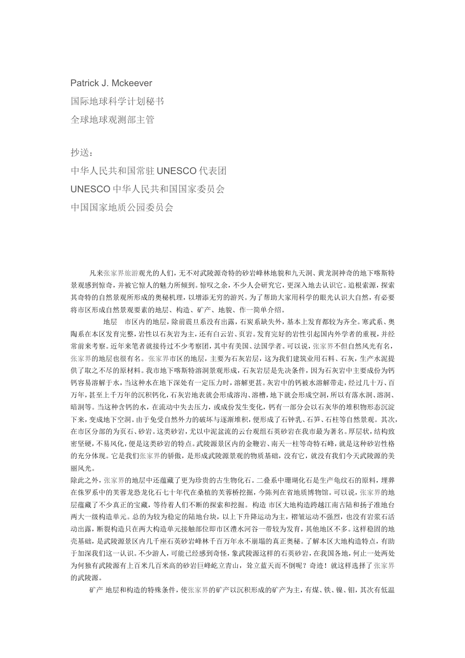 张家界地质资料_第3页