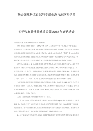 张家界地质资料