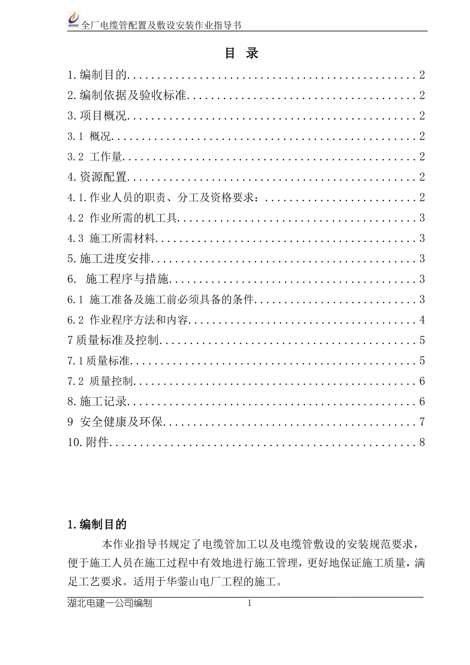 电缆埋管作业书_第1页