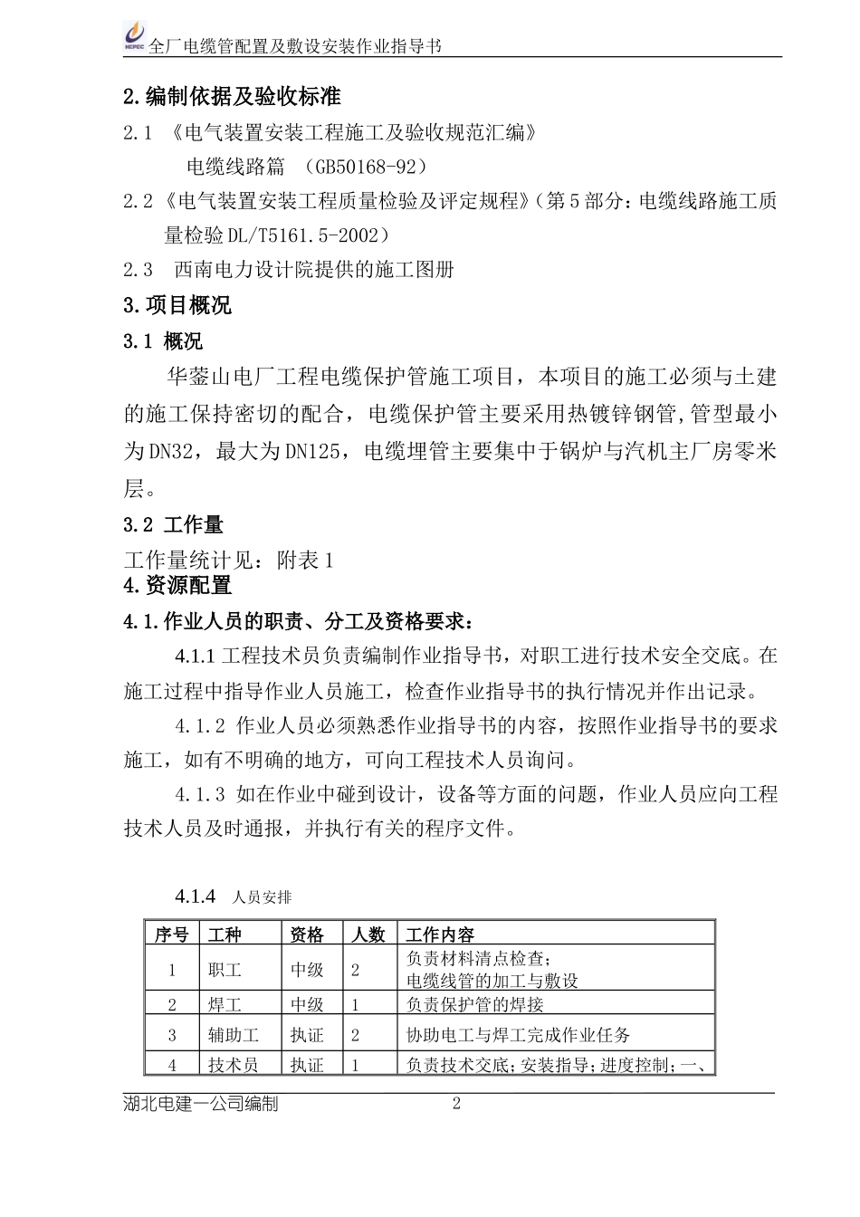 电缆埋管作业书_第2页