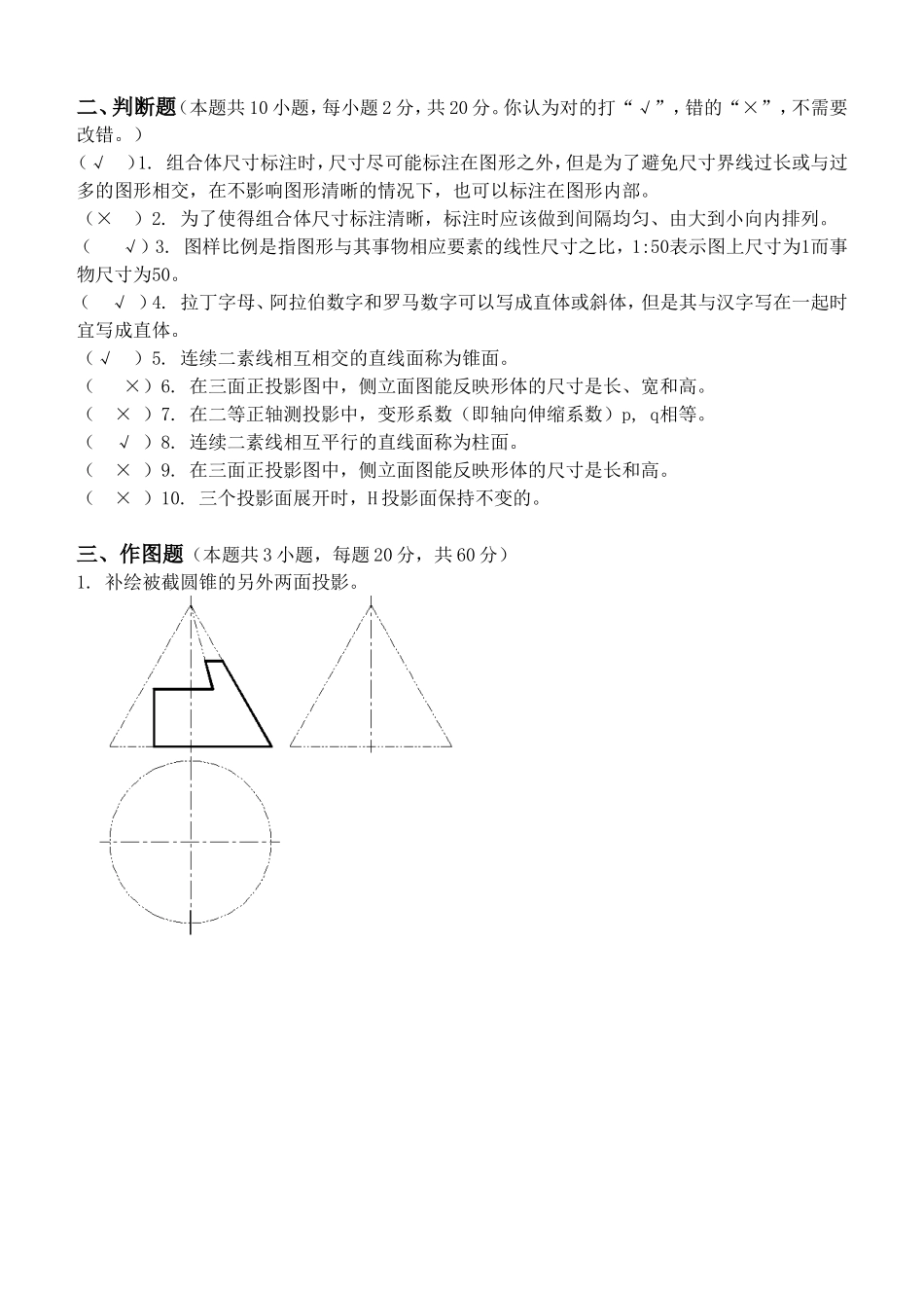 建筑工程制图与识图第2阶段测试题_第2页
