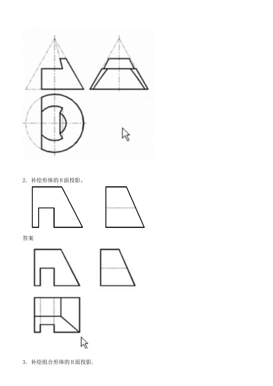 建筑工程制图与识图第2阶段测试题_第3页