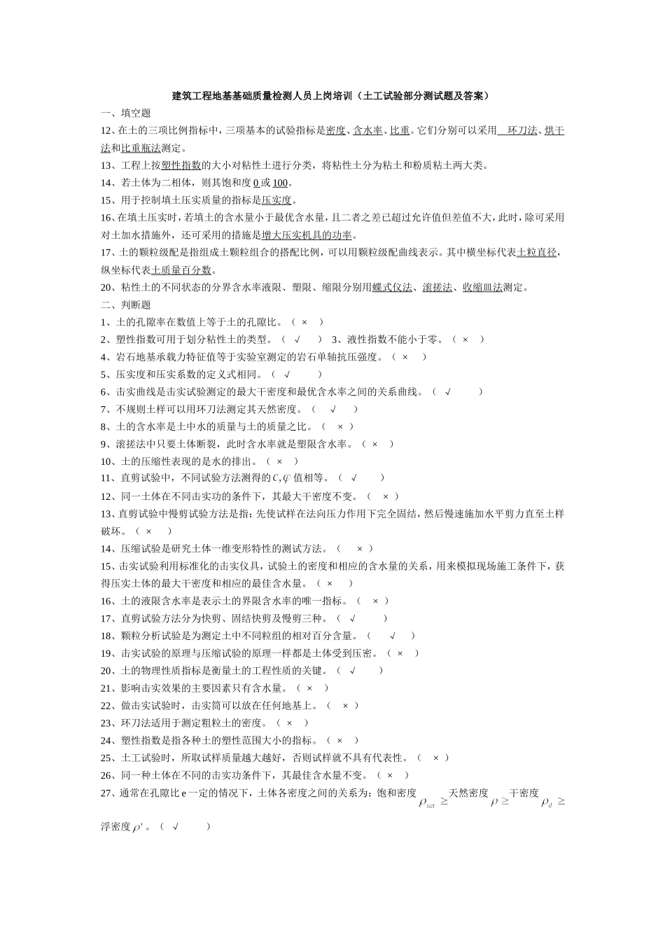 土工试验部分复习测试题_第1页
