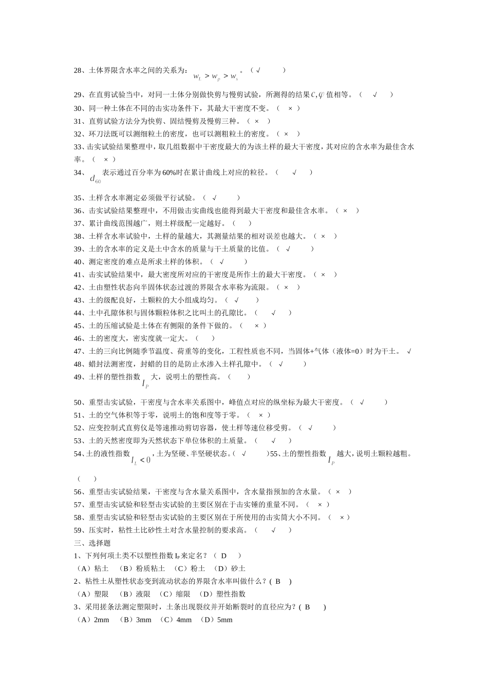 土工试验部分复习测试题_第2页
