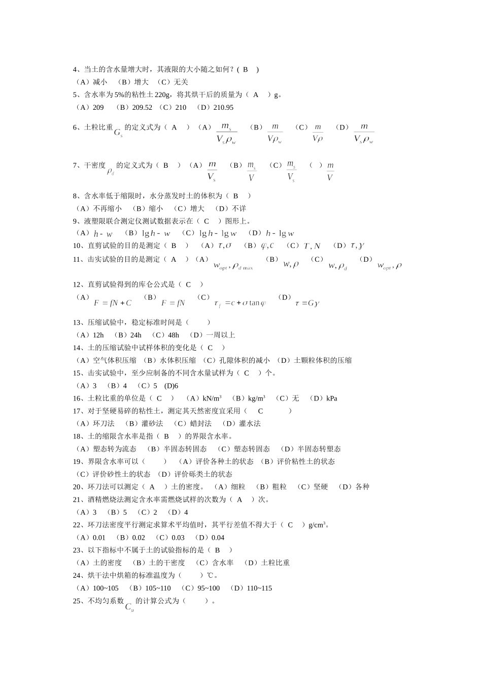 土工试验部分复习测试题_第3页