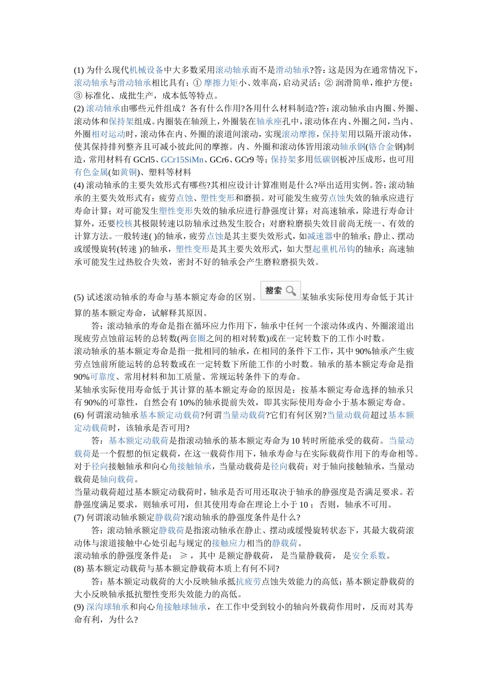 机械设计问答题_第1页