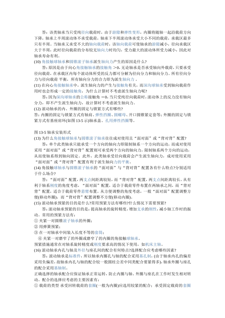 机械设计问答题_第2页