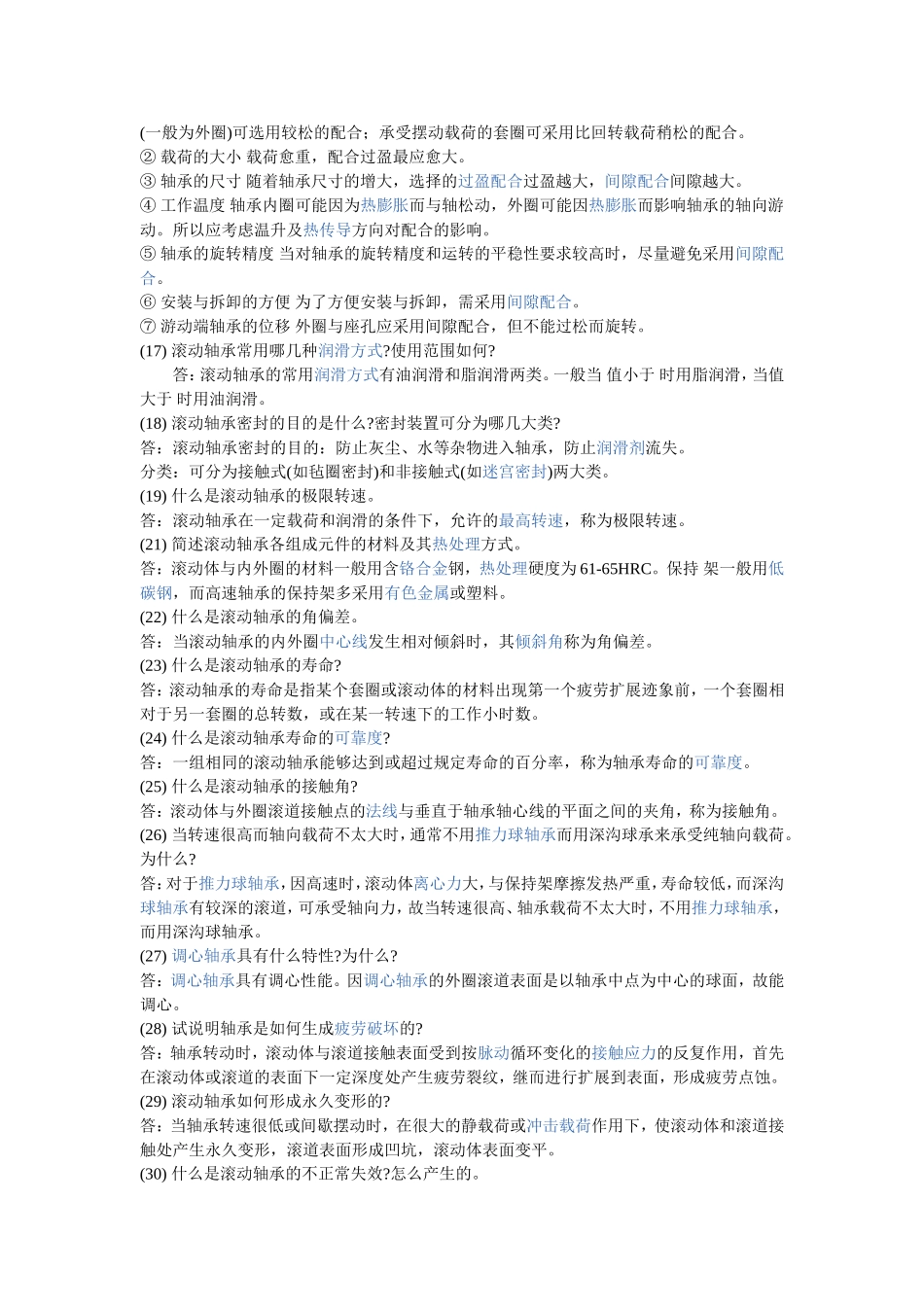 机械设计问答题_第3页