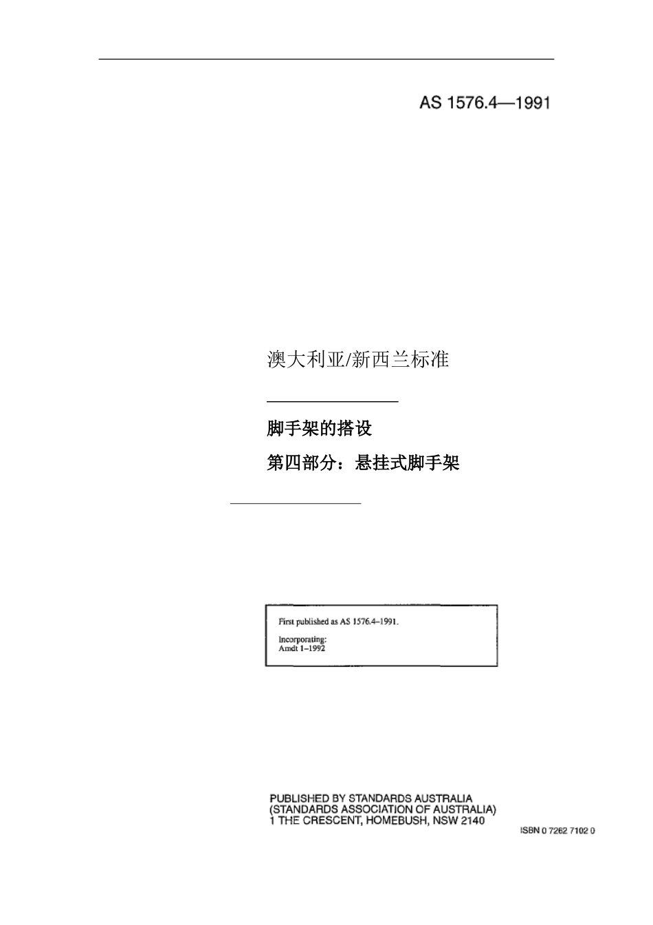 悬挂式脚手架_第1页