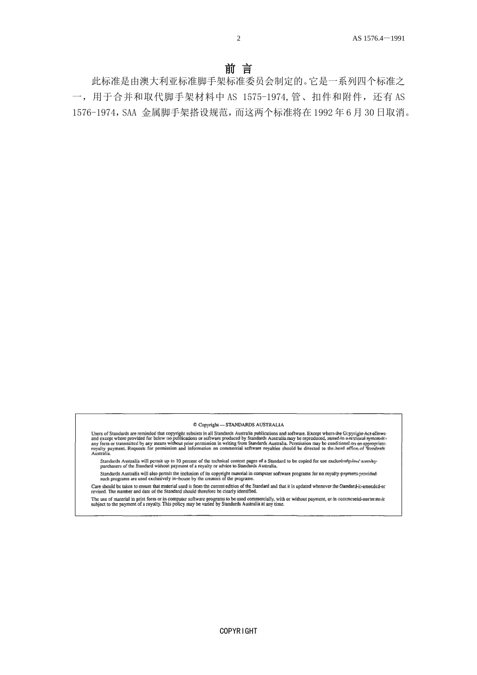 悬挂式脚手架_第2页