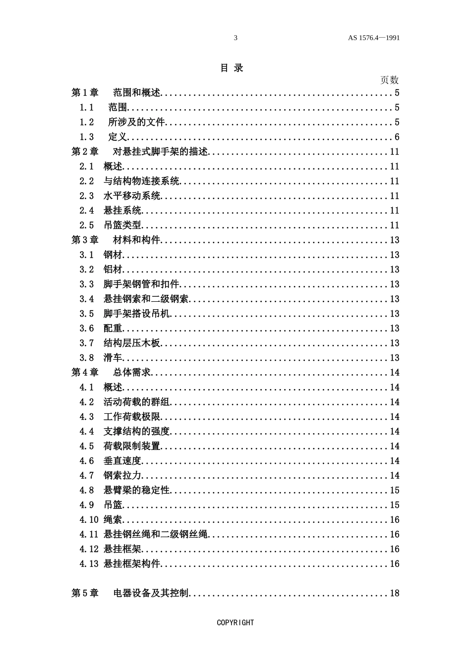 悬挂式脚手架_第3页