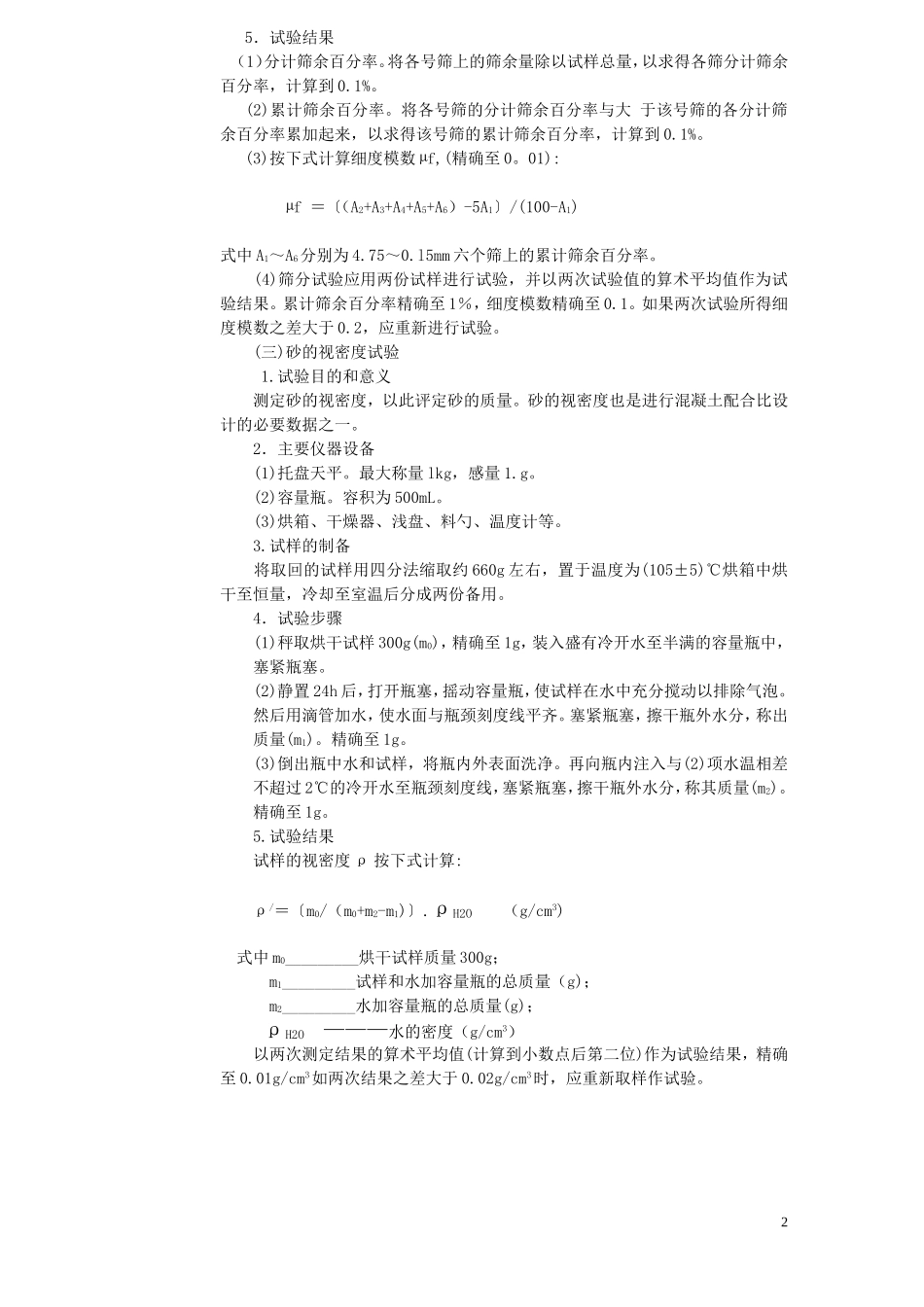 砂石,混凝土试验_第2页