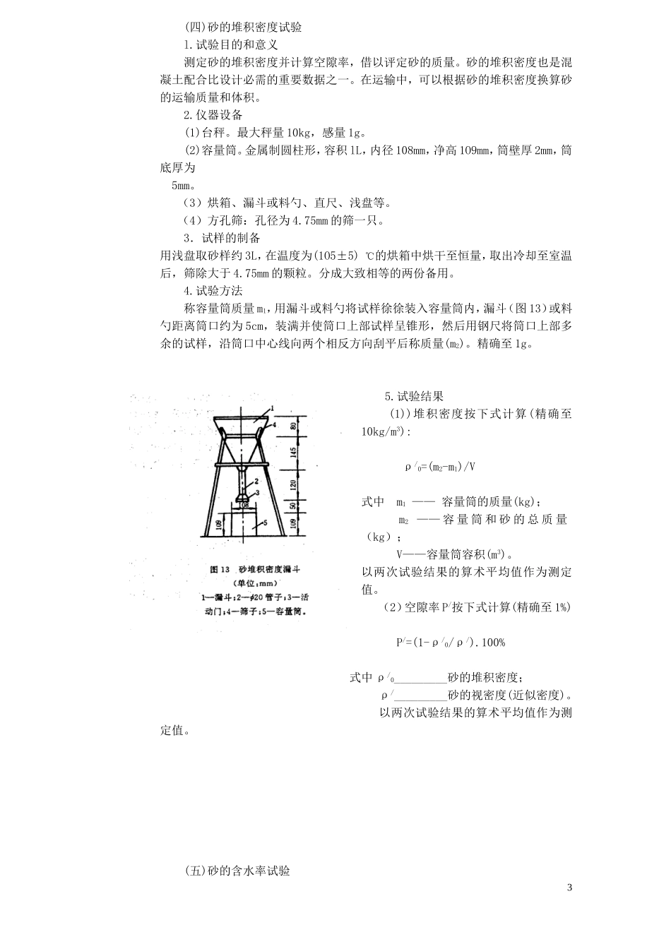 砂石,混凝土试验_第3页