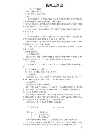 砂石,混凝土试验
