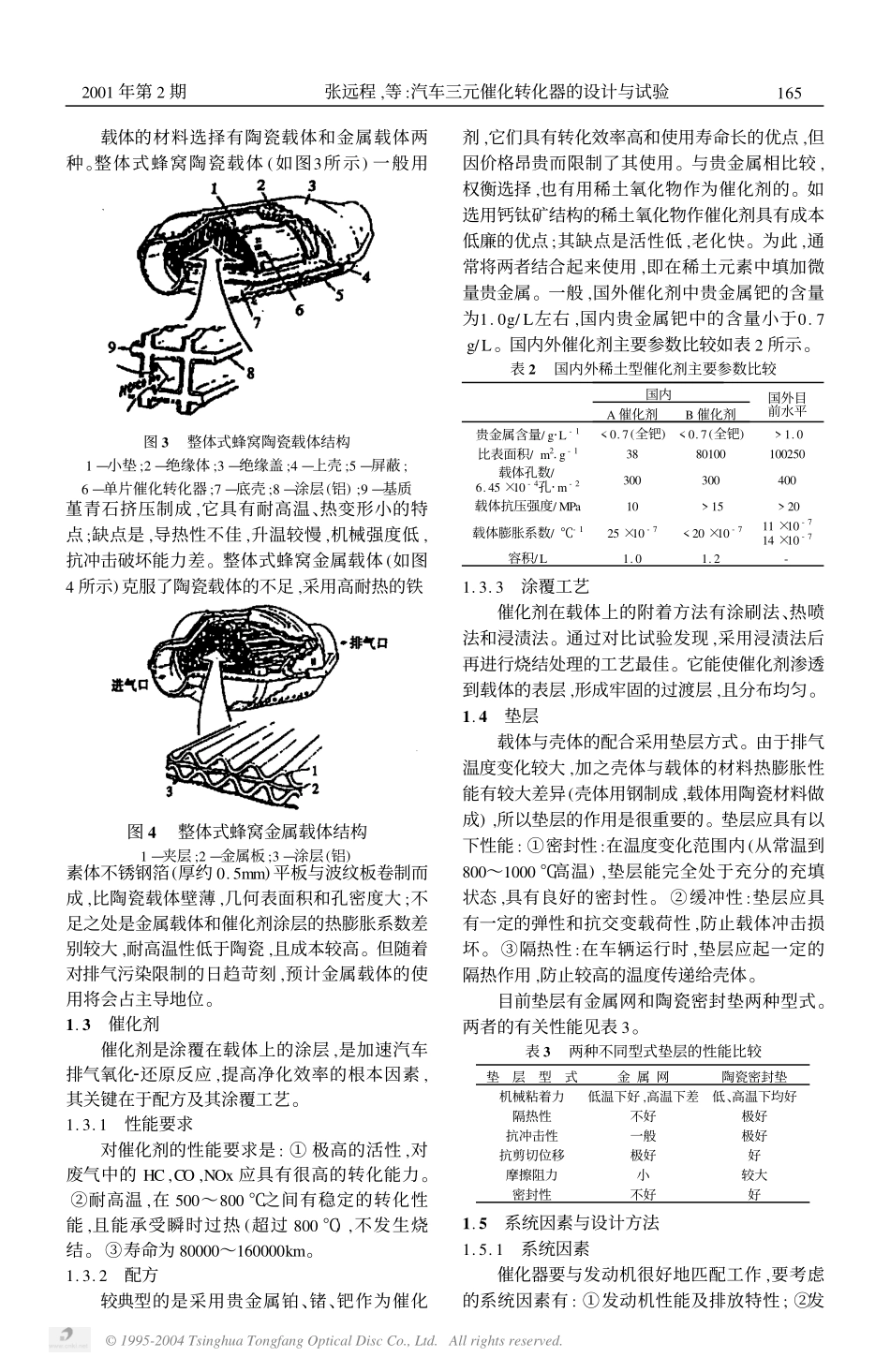 汽车三元催化转化器的设计与试验_第2页