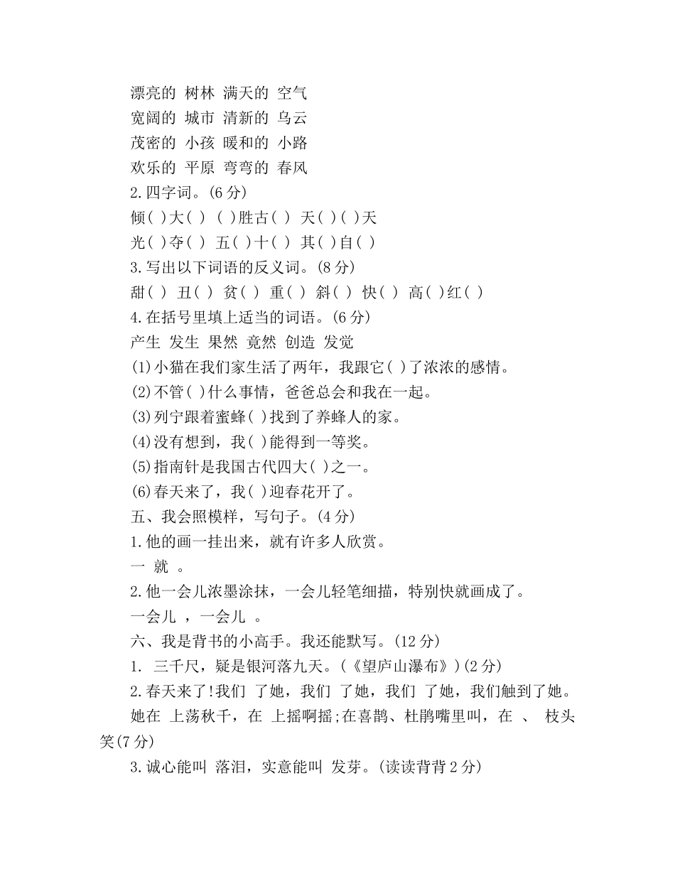 教案2020人教版二年级语文下册期末考试试题 _第2页