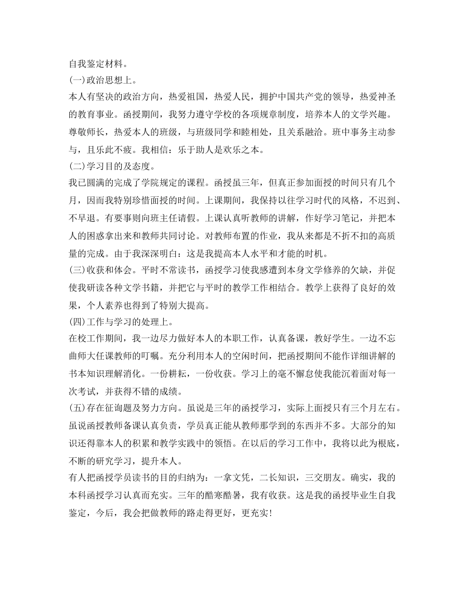 函授英语本科毕业自我鉴定参考2篇 _第2页