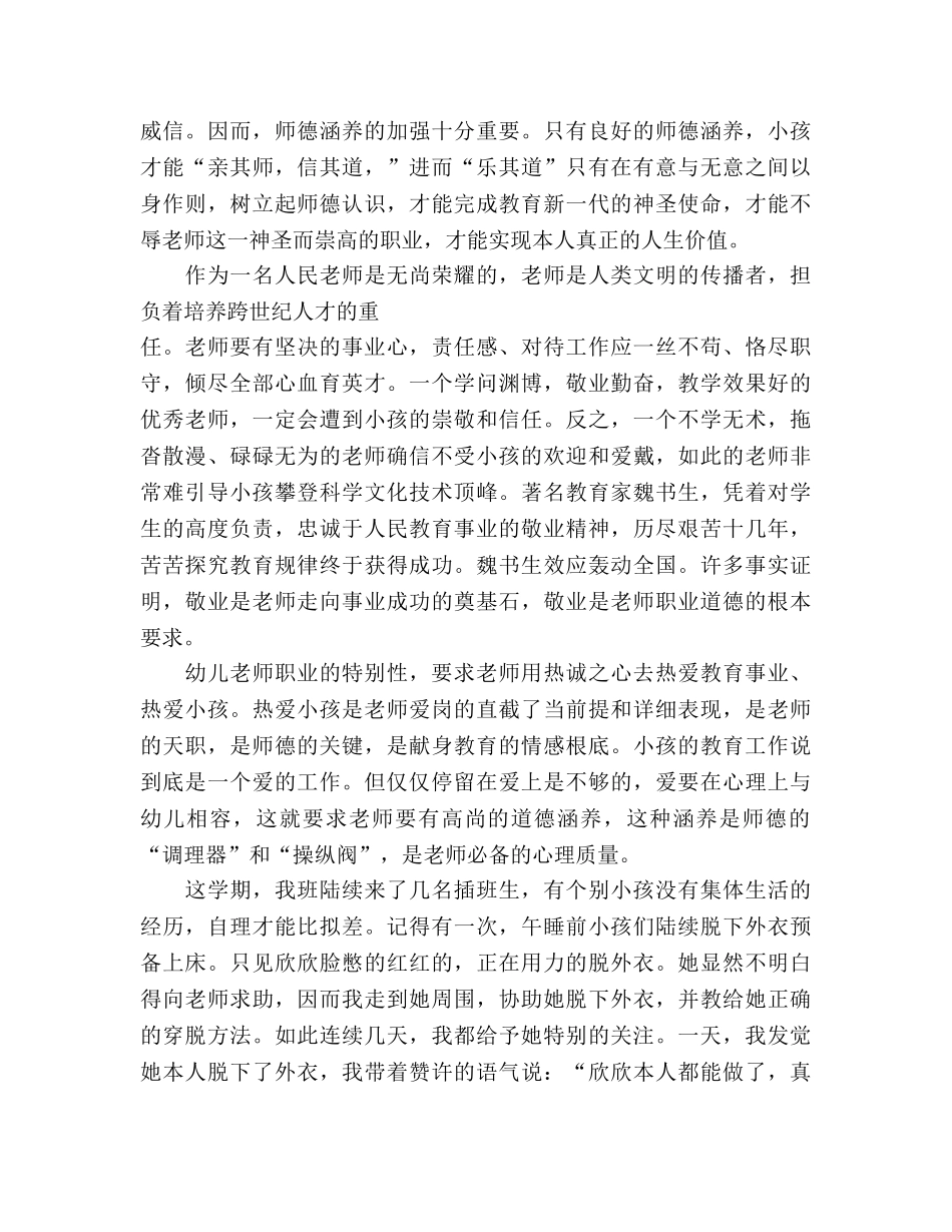 加强师德修养 塑造完美人格参考讲话 _第2页