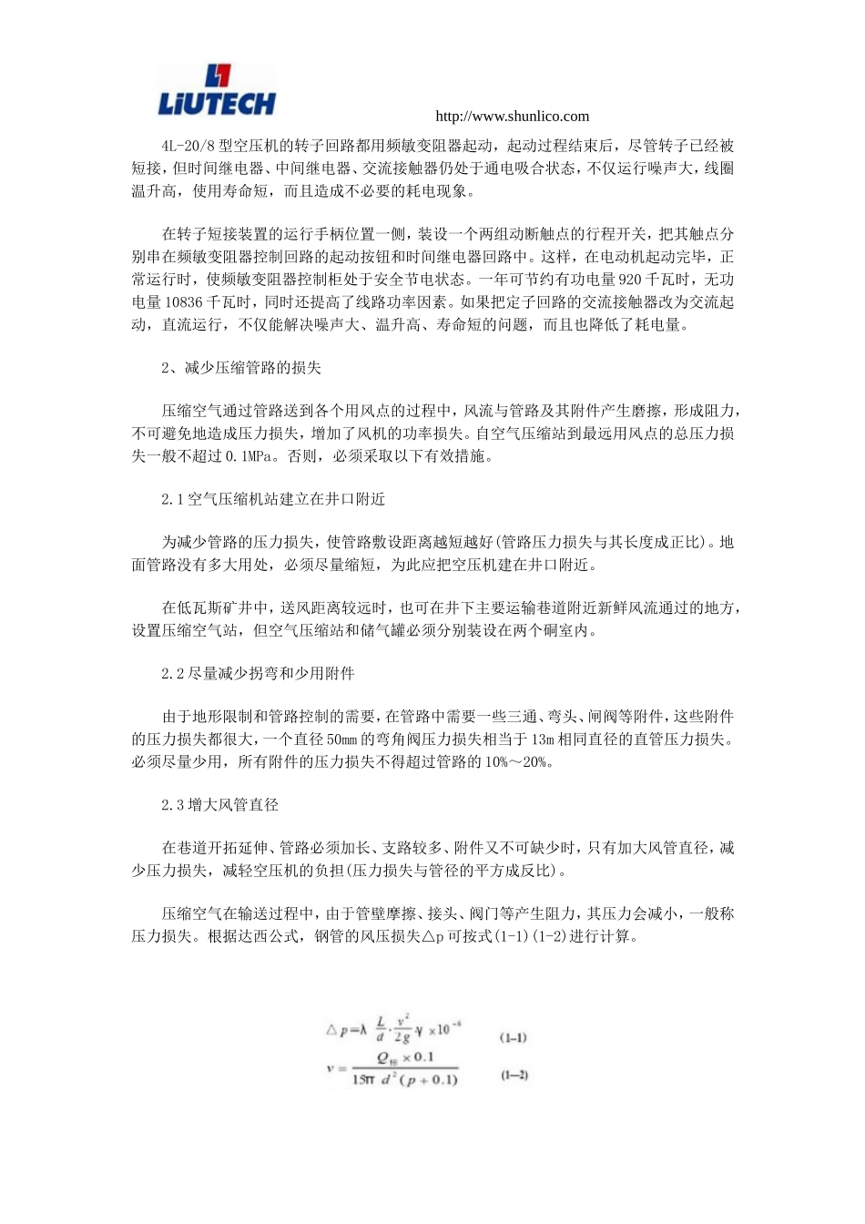 矿山空压机经济运行管理及改造浅析_第2页