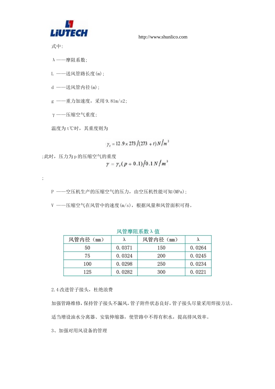 矿山空压机经济运行管理及改造浅析_第3页