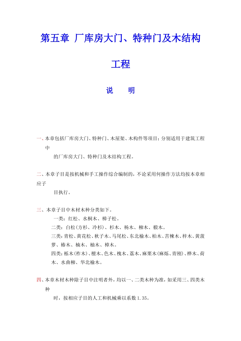 建筑工程消耗量说明及计算规则4_第1页