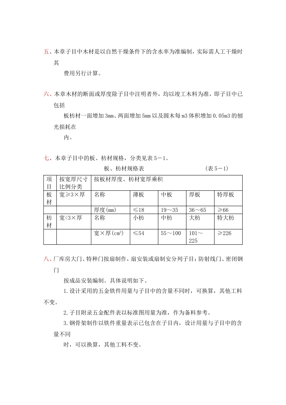建筑工程消耗量说明及计算规则4_第2页