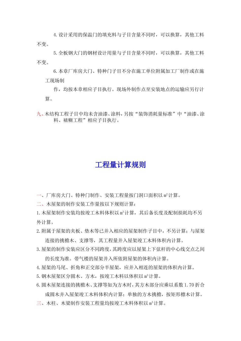 建筑工程消耗量说明及计算规则4_第3页