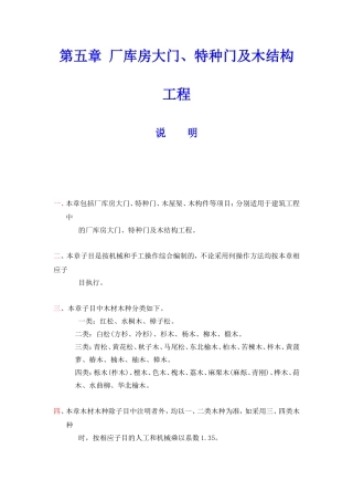 建筑工程消耗量说明及计算规则4