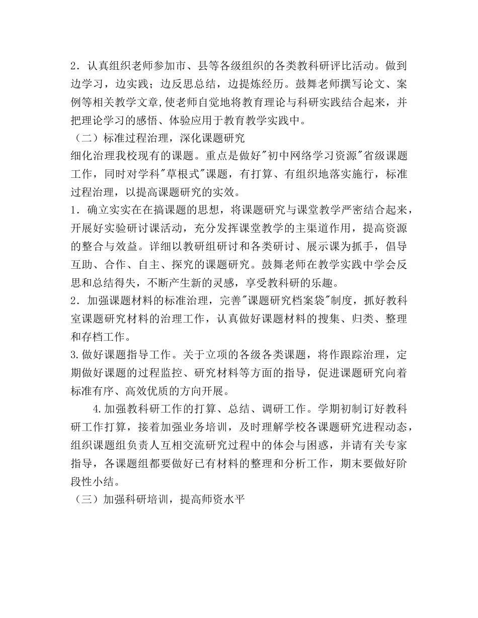 嘉祥镇教科研培训工作参考计划范文 _第2页