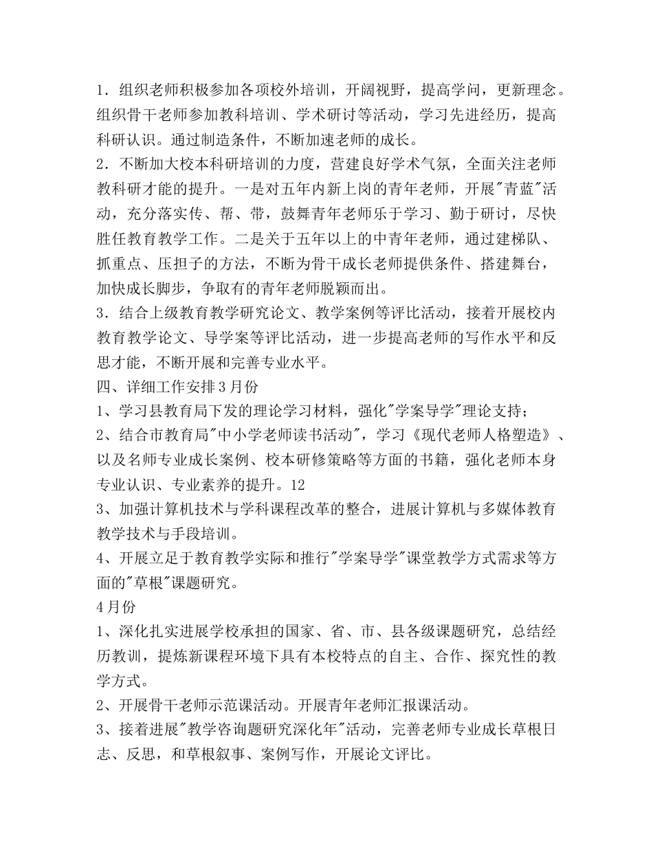 嘉祥镇教科研培训工作参考计划范文 _第3页