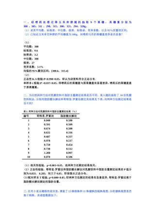 统计练习题答案-最终