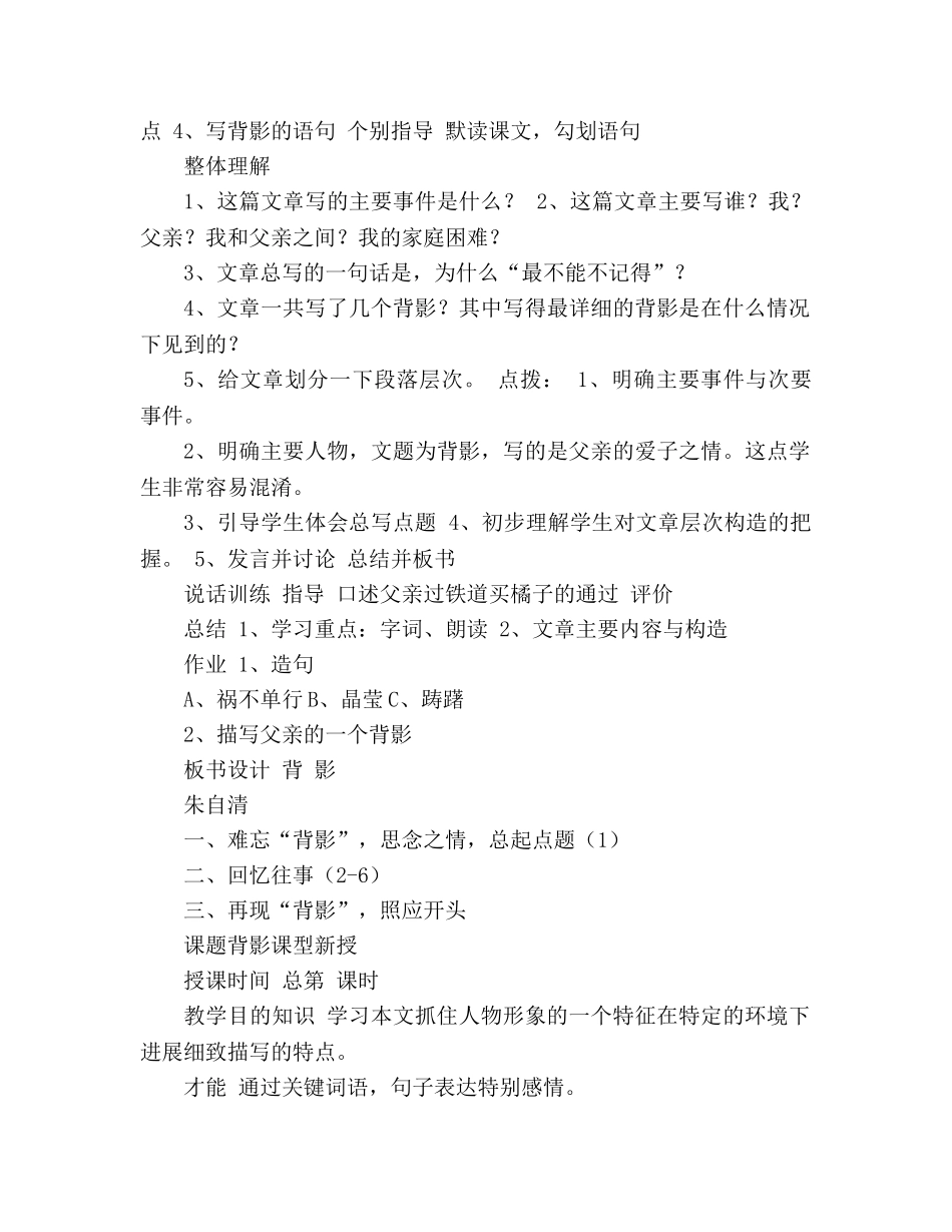 教案人教版八年级上册语文《背影》二 _第2页