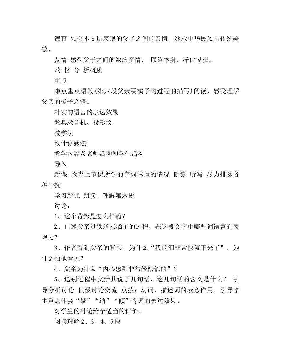 教案人教版八年级上册语文《背影》二 _第3页