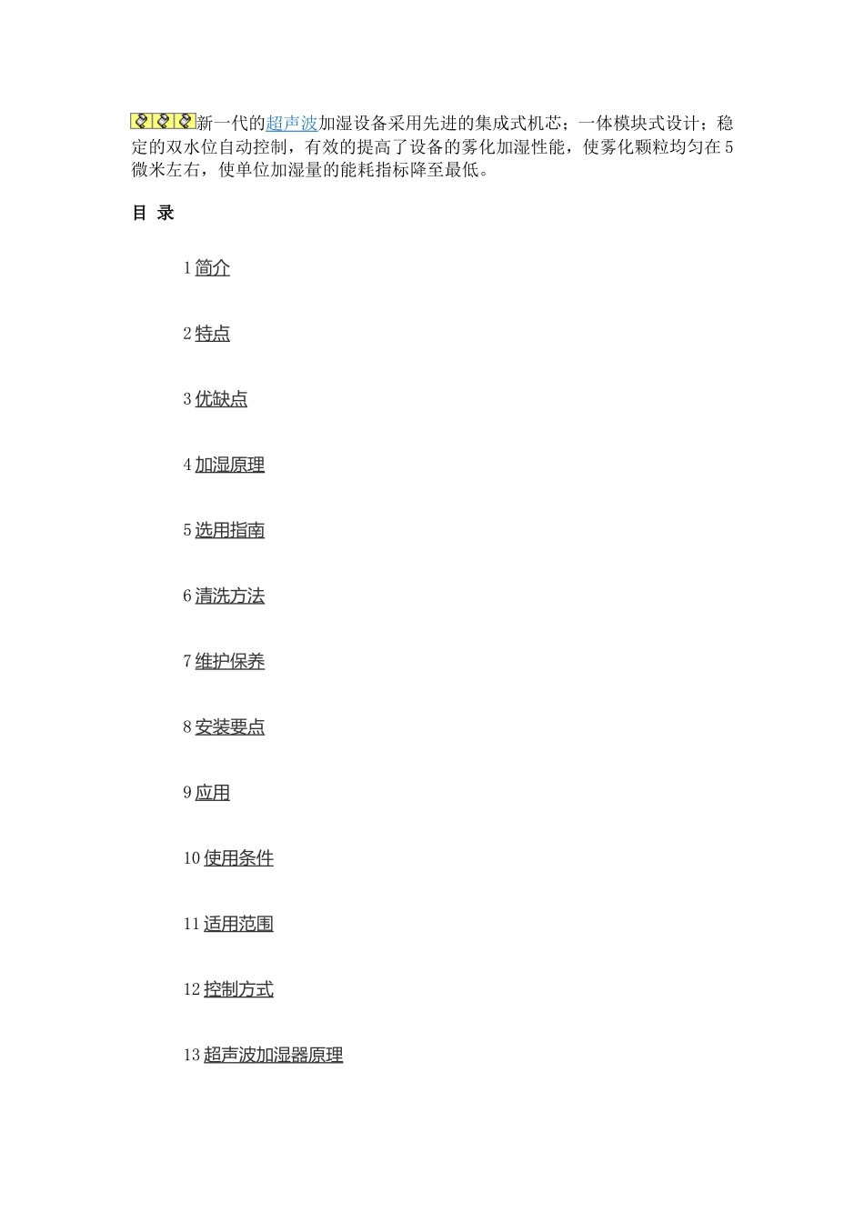 新一代的超声波加湿设备采用先进的集成式机芯_第1页