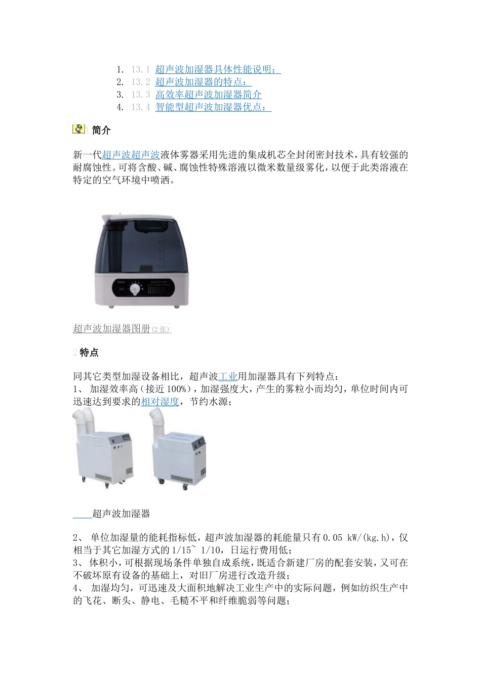 新一代的超声波加湿设备采用先进的集成式机芯_第2页