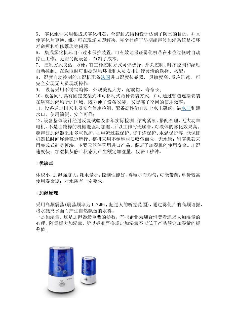 新一代的超声波加湿设备采用先进的集成式机芯_第3页