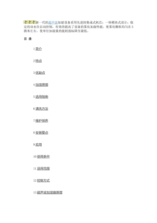 新一代的超声波加湿设备采用先进的集成式机芯