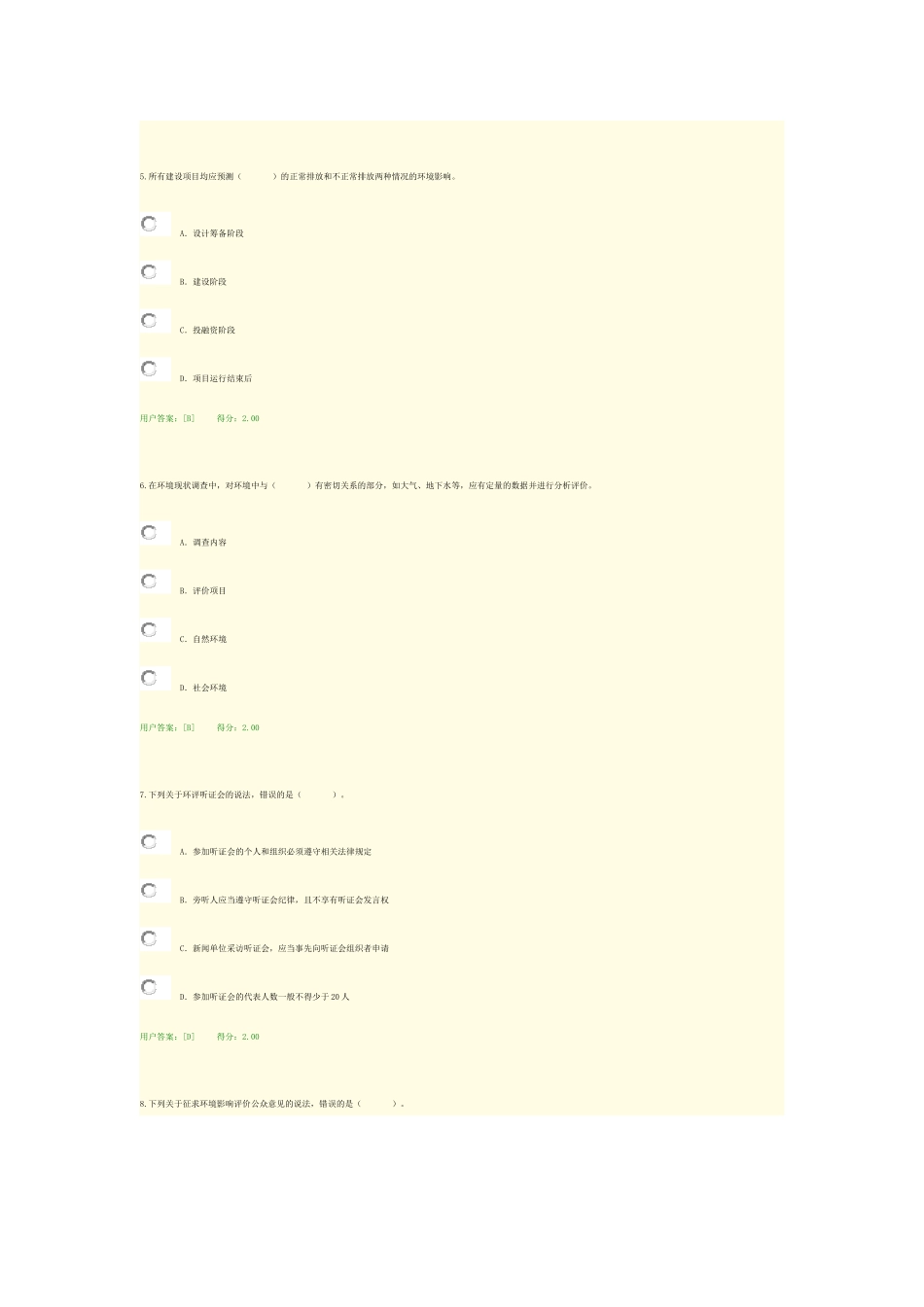 咨询工程师继续教育参考答案4_第2页