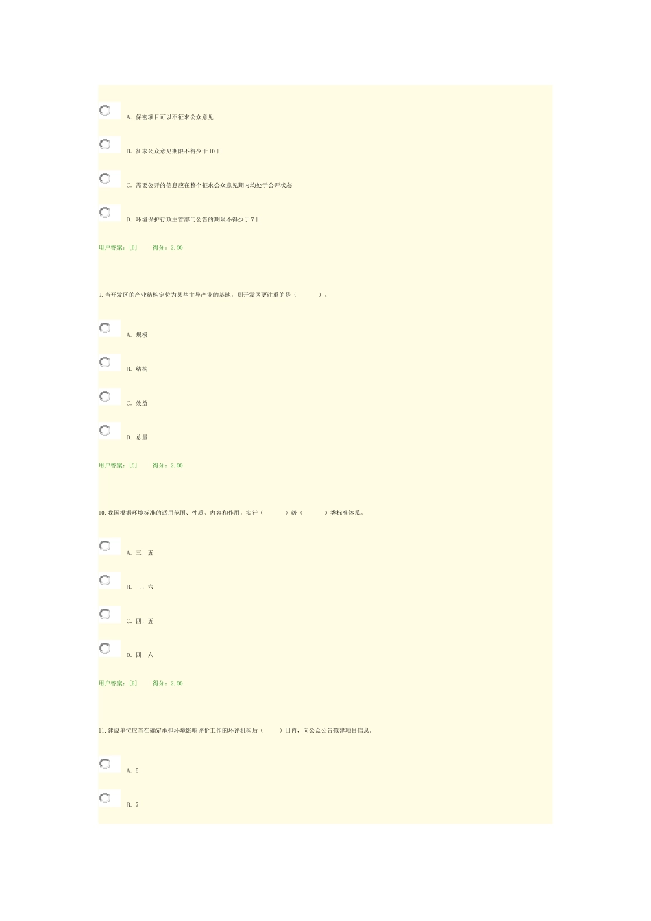 咨询工程师继续教育参考答案4_第3页