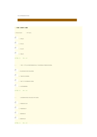 咨询工程师继续教育参考答案4