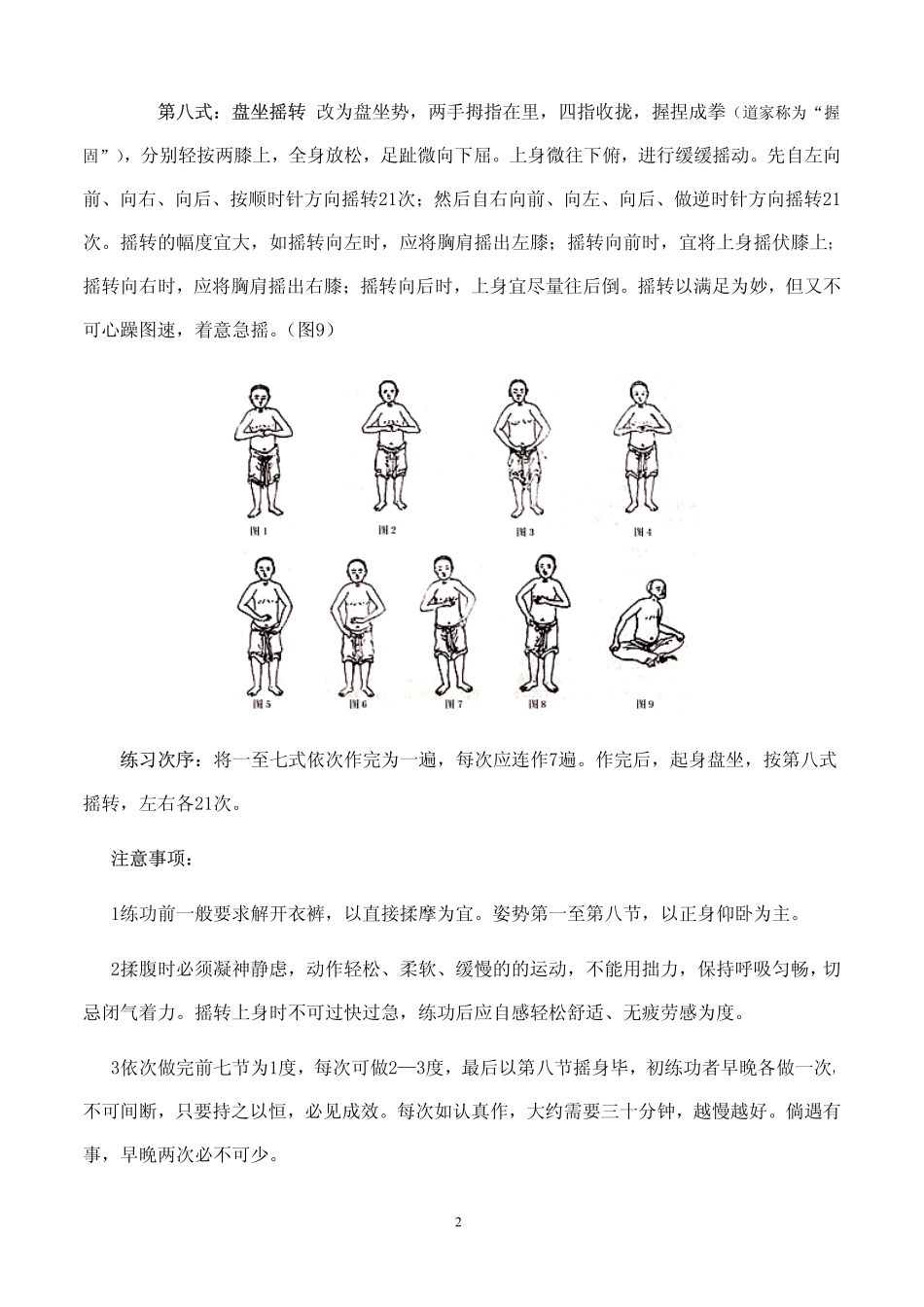 仙人揉腹方法：养精健身益寿祛病_第2页