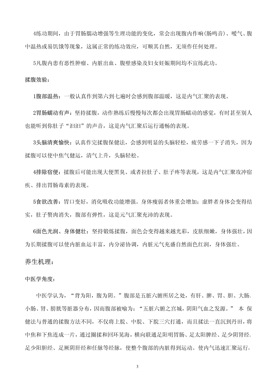 仙人揉腹方法：养精健身益寿祛病_第3页