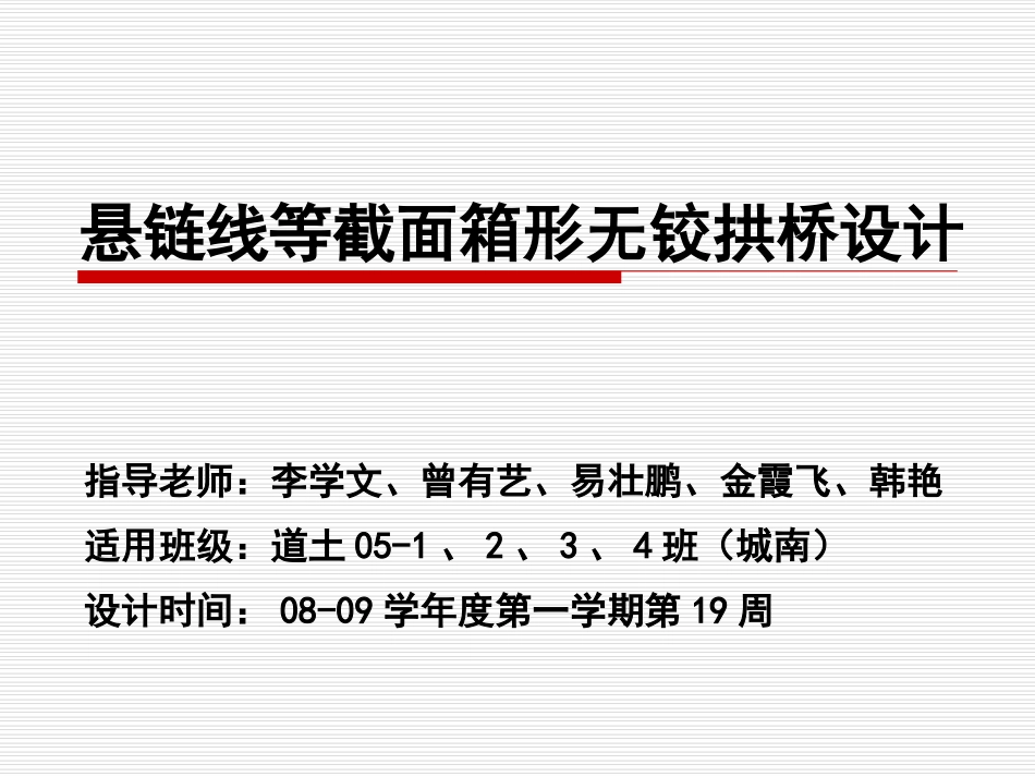 悬链线等截面箱形无铰拱桥设计_第2页